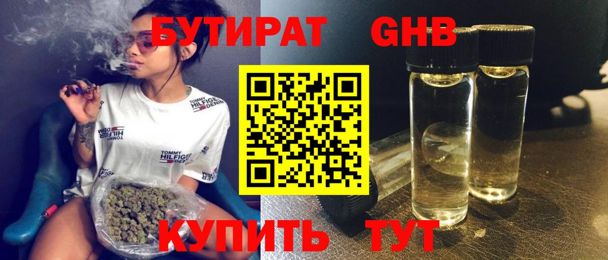 БУТИРАТ вода Конаково