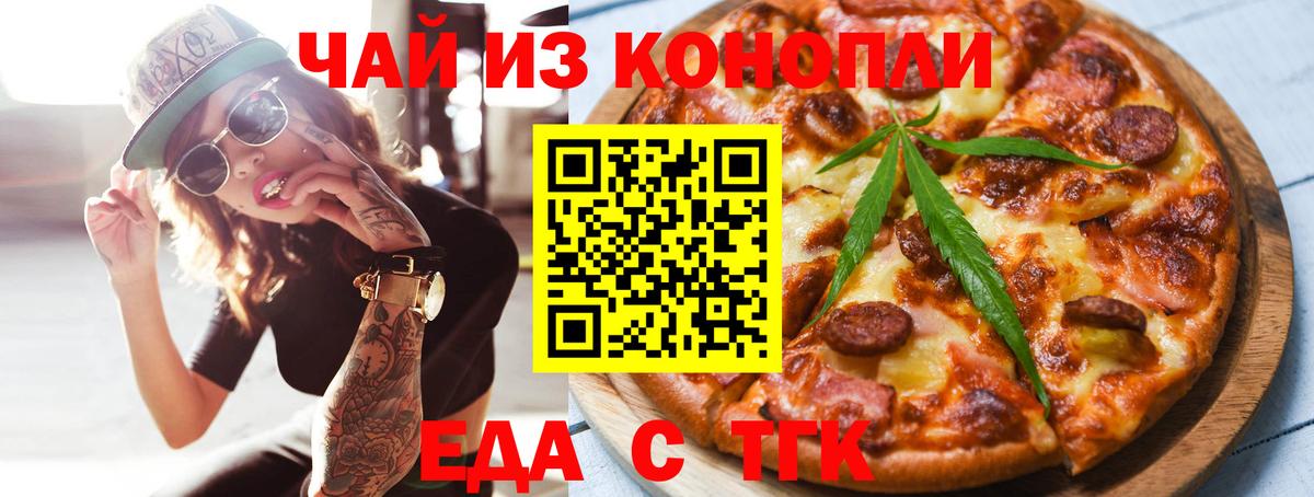 Печенье с ТГК марихуана  Вход с VPN  Конаково 