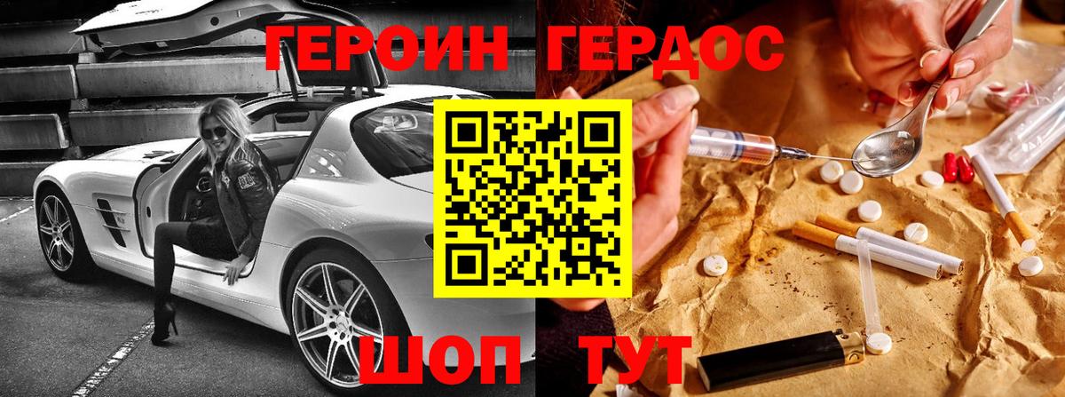 Героин герыч  Вход с VPN  Конаково 