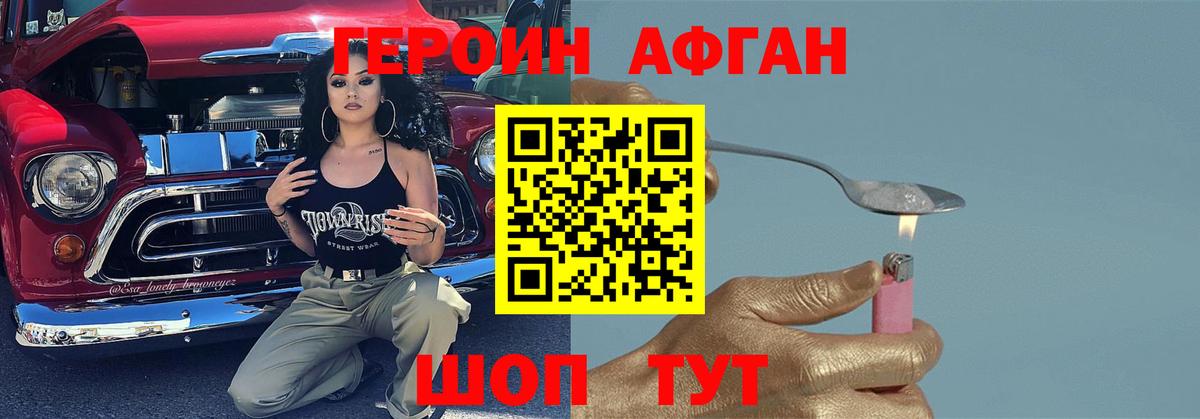 Героин белый Конаково