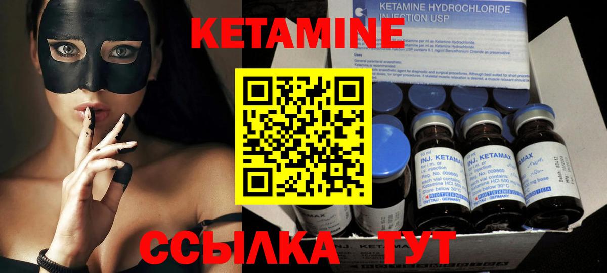 КЕТАМИН VHQ Конаково